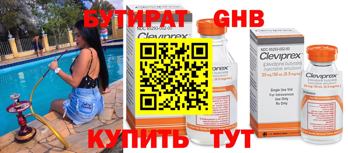 БУТИРАТ Butirat Сегежа