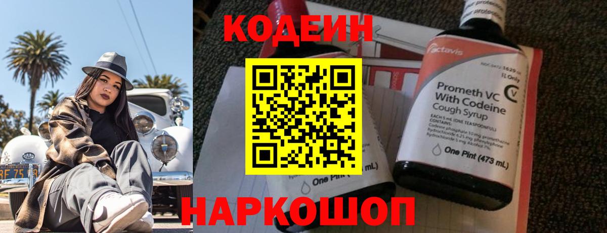 Codein напиток Lean (лин)  Кодеин Purple Drank  купить  сайты  Сегежа  Вход с VPN 