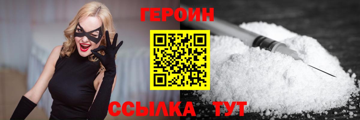 Героин белый Сегежа